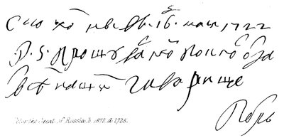 Pierre le Grand de Russie - English School