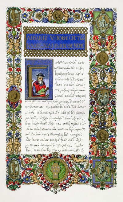 Les Orations de Démosthène (c.384-322 av. J.-C.), fac-similé d
