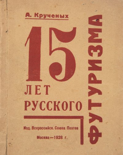 Couverture de 15 ans de futurisme russe par Alexei Kruchenykh, 1928 - Gustav Klutsis