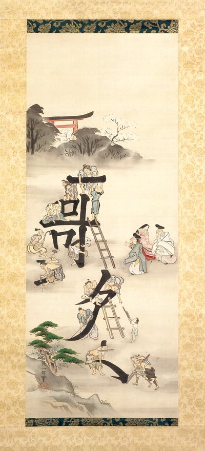 Construction de poésie - Hanabusa Itcho