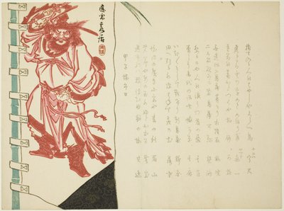 Bannière Shoki - Hanzan Matsukawa