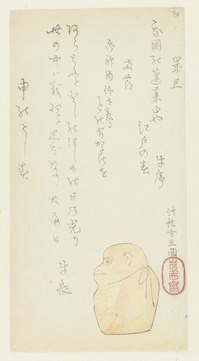 Un singe jouet - Hasegawa Settan