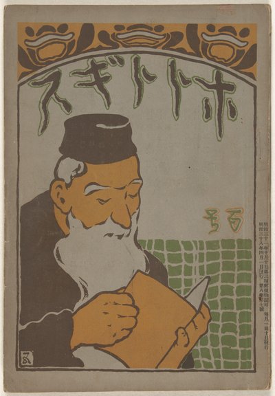 Avril 1905 (Hototogisu) - Hashiguchi Goyô