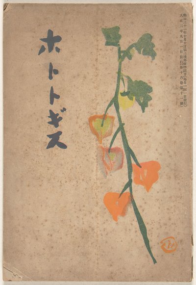 Septembre 1913 - Hirafuku Hyakusui