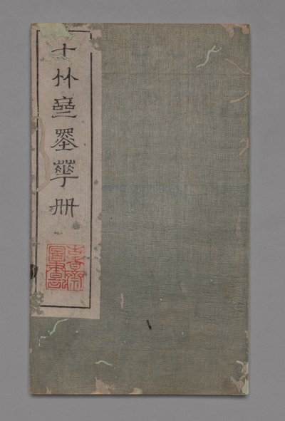 Manuel de peinture et de calligraphie du studio des dix bambous (Shizhuzhai shuhua pu) : Divers - Hu Zhengyan
