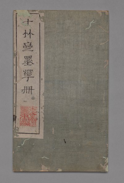 Manuel de peinture et de calligraphie du studio des dix bambous Shizhuzhai shuhua pu : Divers, 1675-1800 - Hu Zhengyan