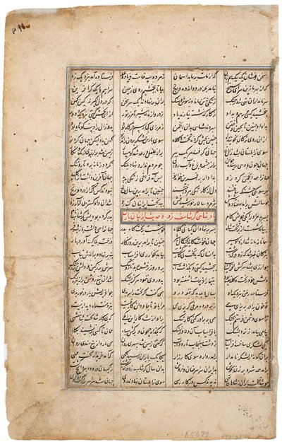 Rustam attrape son cheval Rakhsh, c.1480 - Indian School