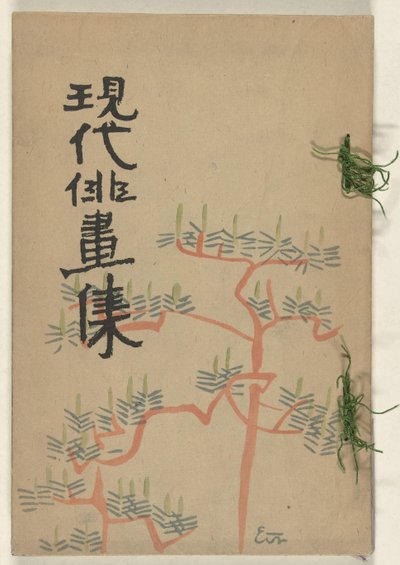 Collection de dessins modernes rapides - Été (Gendai haigashu - Natsu no bu) - Ishii Hakutei