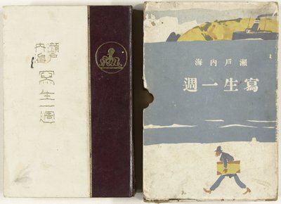 Esquisses de la mer intérieure japonaise - Ishikawa Toraji