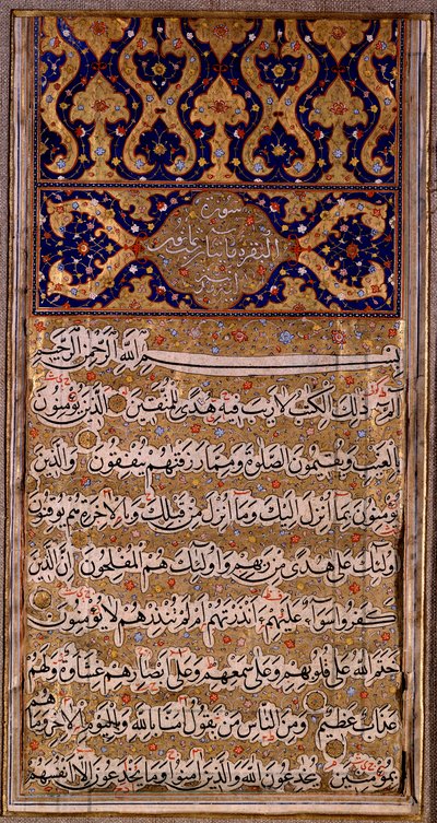 Islam : page manuscrite du Coran. 16ème siècle Collection privée - Islamic School