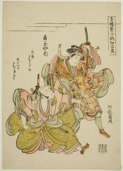 Haruka et Haruji du Kadotamaya en Soga no Goro et Asaina Saburo dans la scène de tirage d