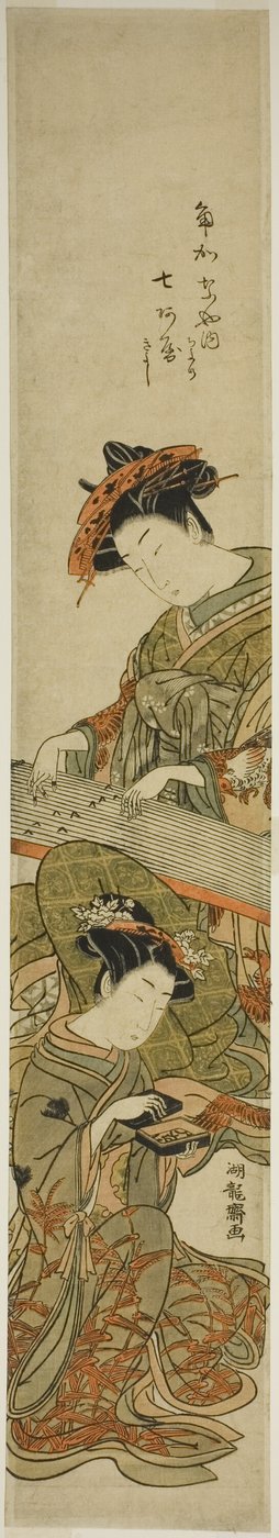 La courtisane Nanaaya du Kadokanaya et son assistante - Isoda Koryusai