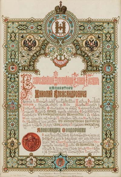 Annonce du Couronnement de Nicolas II et Alexandra Fiodorovna, 1896 - Ivan Pavlovich Ropet