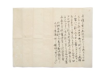 Copie de la description de Chigusa, entrée de journal de Kamiya Sotan, 1587.1.6, attribuée à Hisada Genjosai Sōetsu, vers 1888 - Japanese School