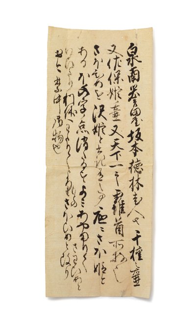 Histoire des jarres de stockage de feuilles de thé Chigusa et Sahohime, appartenant à Sakamoto Tokurin, c.1633-1643 - Japanese School