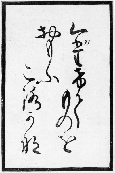 Carte à jouer japonaise avec un poème, 1893 - Japanese School