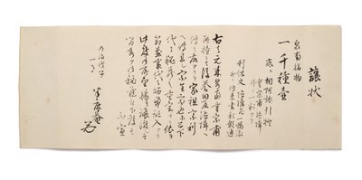 Lettre de transfert de Hanshoan - Japanese School