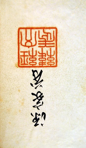Timbre officiel et signature du Taicom, 22 septembre - Japanese School
