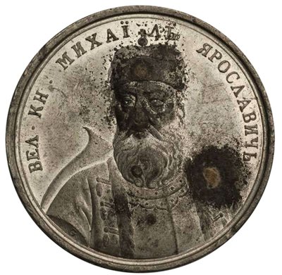 Grand Prince Mikhail Yaroslavich de la série de médailles historiques - Johann Balthasar Gass