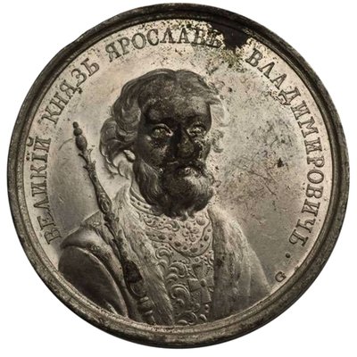 Grand prince Yaroslav le Sage de la série de médailles historiques - Johann Balthasar Gass