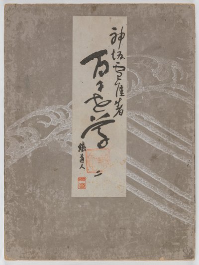 Fleurs de Cent Mondes (Momoyogusa), Vol. 2 - Kamisaka Sekka