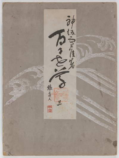 Fleurs de Cent Mondes (Momoyogusa), Vol. 3 - Kamisaka Sekka