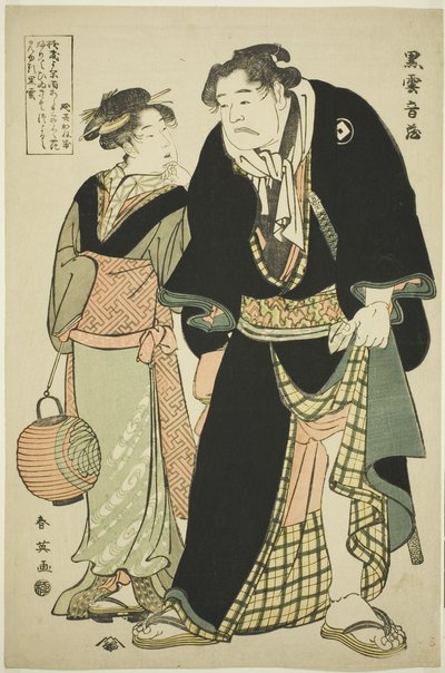 Le lutteur de sumo Kurogumo Otozô et la serveuse de salon de thé Naniwa Okita - Katsukawa Shun