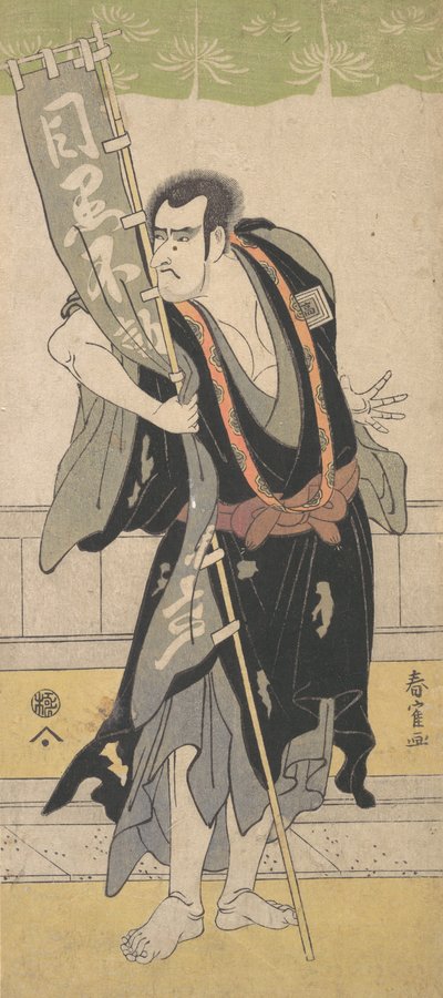 Le 2e Ichikawa Komazo, vers 1795 - Katsukawa Shunkaku