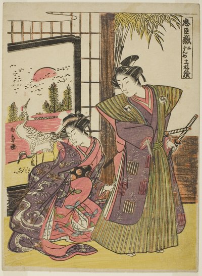 Acte Deux : La maison de Kakogawa Honzo de la pièce Chushingura - Katsukawa Shunsho
