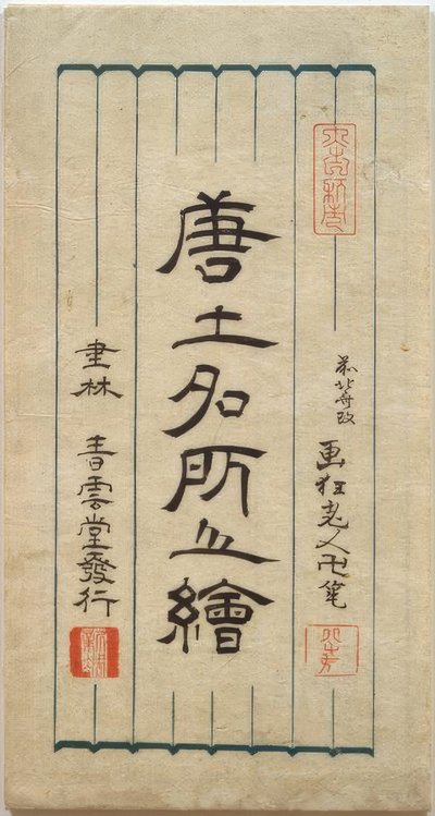 Lieux célèbres en Chine - Katsushika Hokusai