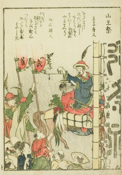 Festival Sanno (Sanno matsuri), du vol. 1 du livre illustré "Belles vues de la capitale orientale en un coup d