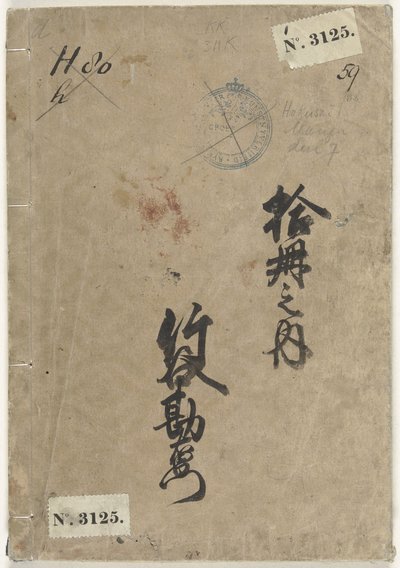 Esquisses de Hokusai - partie 7 - Katsushika Hokusai