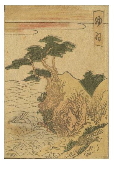 Station de Yui de la série 53 stations du Tokaido imprimées en couleur - Katsushika Hokusai