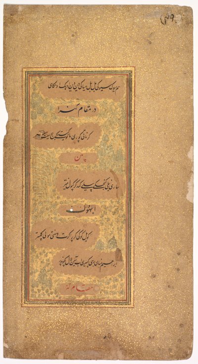 Des Dohras Chants 40 et 36 du Kitab-i Nauras de Sultan Ibrahim Adil Shah II, 1618 - Khalilullah Butshikan