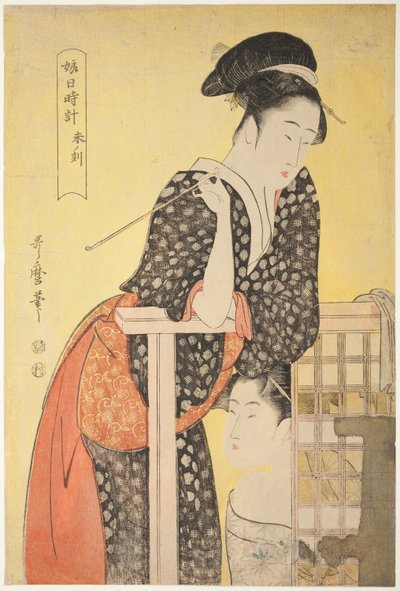 Heure du mouton [14h] (hitsuji no koku), de la série "Cadran solaire des jeunes femmes" ("Musume hi-dokei") - Kitagawa Utamaro