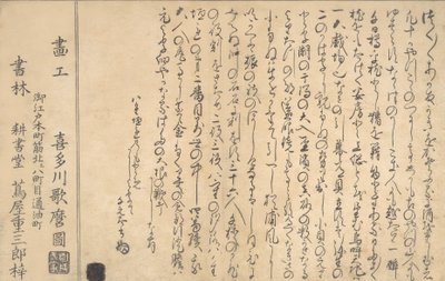 Dernière page du Livre des Coquillages, 1790 - Kitagawa Utamaro