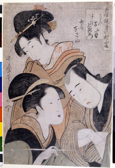 Shinanoya Onan et Obiya Choemon. 1798. Œuvre d