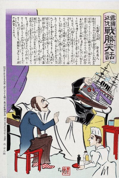 Guerre russo-japonaise 1904-1905 : Médecin et infirmière russes soignant un homme avec un mal de tête en forme de cuirassé. La marine japonaise a attaqué la marine russe à Port Arthur en février 1904. Kobayashi Kiyochika (1847-1915) artiste japonais. - Kiyochika Kobayashi