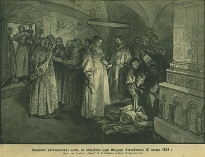 Le tsar Fédor III brûle les livres de la noblesse russe, 1682, 1897 - Klavdiy Vasilievich Lebedev