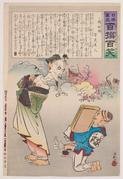Le Général honorable vaincu, de la série « Vive le Japon ! Cent sélections, cent rires » - Kobayashi Kiyochika
