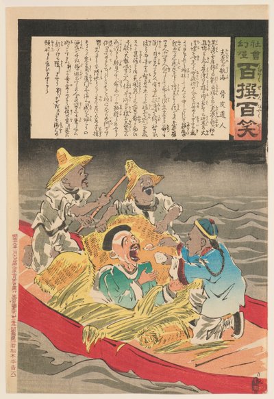 Voyage des vieux et séniles, de la série « Lanterne magique de la société : Cent sélections, Cent rires » - Kobayashi Kiyochika