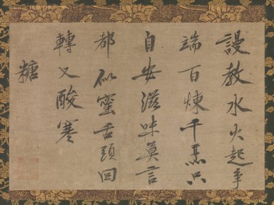 Poème en chinois sur le sucre, 14ème siècle - Kokan Shiren