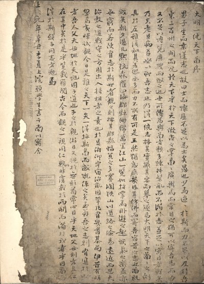Da Ming yi tong shan he tu. LOC 2002626778-3 - Langdon Warner