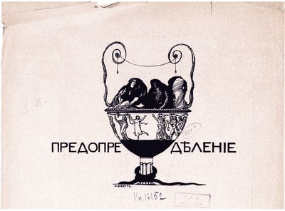 Prédestination. Mir iskusstva, 1901 No 5, 1901 - Leon Bakst