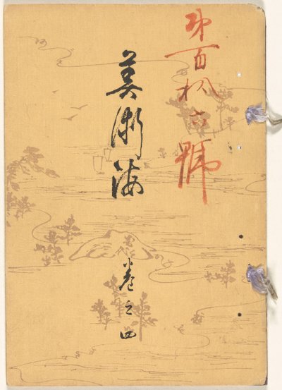 Mer des arts - numéro quatre - Mori Yûzan