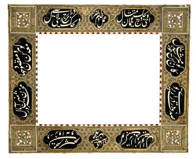 Cadre calligraphique Khatamkari, Iran Qajar, vers 1900 - Muhammad Husayn Shirazi