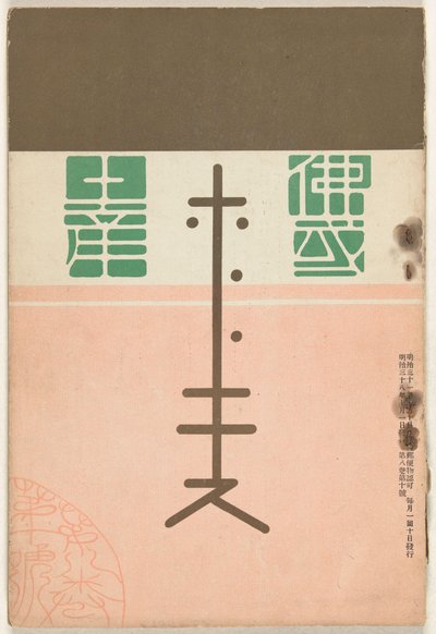 Juillet 1905 - édition spéciale - Nakamura Fusetsu