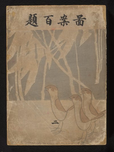 Cent dessins - deuxième partie - Ogino Issui