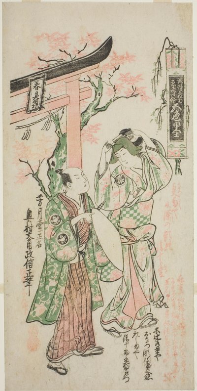 Les acteurs Segawa Kikunojo I comme Onatsu et Ichimura Uzaemon VIII comme Seijuro dans la pièce "Uno Hana Nisei no Aikago," jouée au théâtre Ichimura au quatrième mois, 1747 - Okumura Masanobu