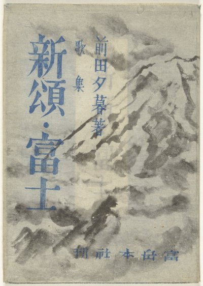 Poèmes sur le mont Fuji - Onchi Kôshirô